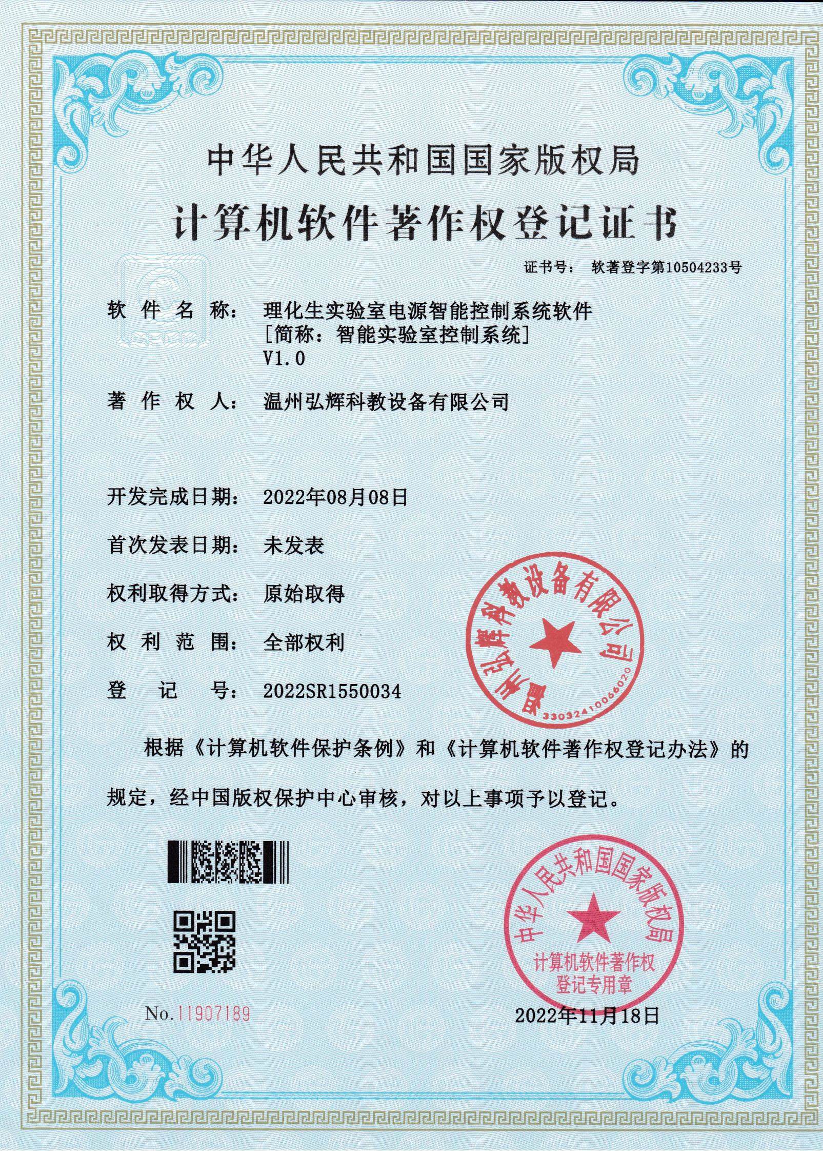 计算机软件著作权登记证书