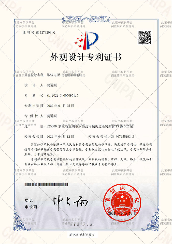 飞碟物理吊装专利证书