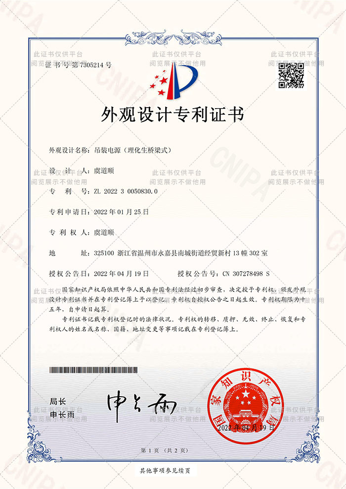 桥式吊装专利证书