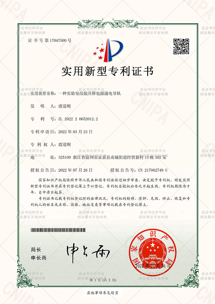 新型实用专利证书