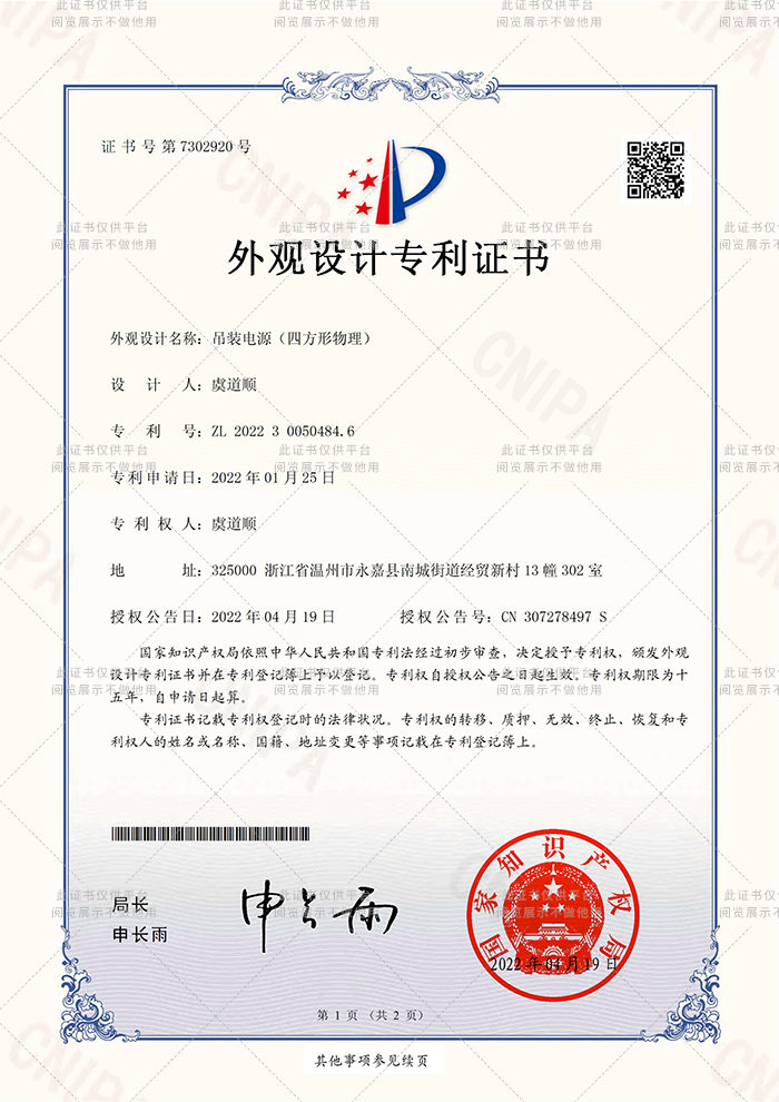四方型吊装专利证书