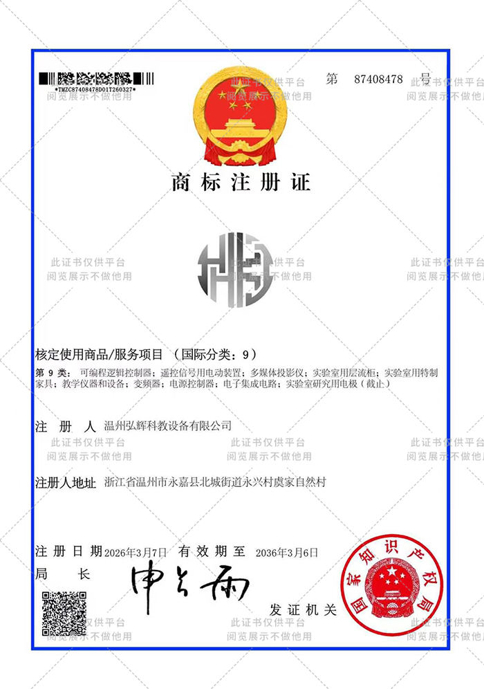 商标注册证书
