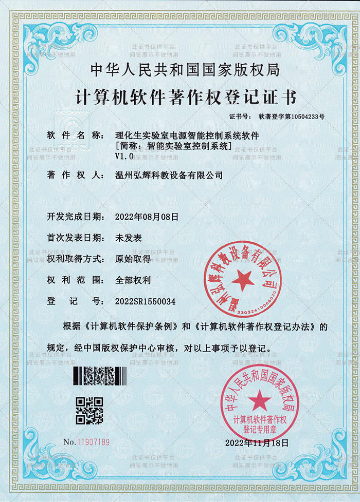 计算机软件著作权登记证书