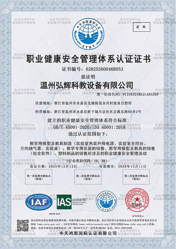 职业健康安全管理体系认证证书