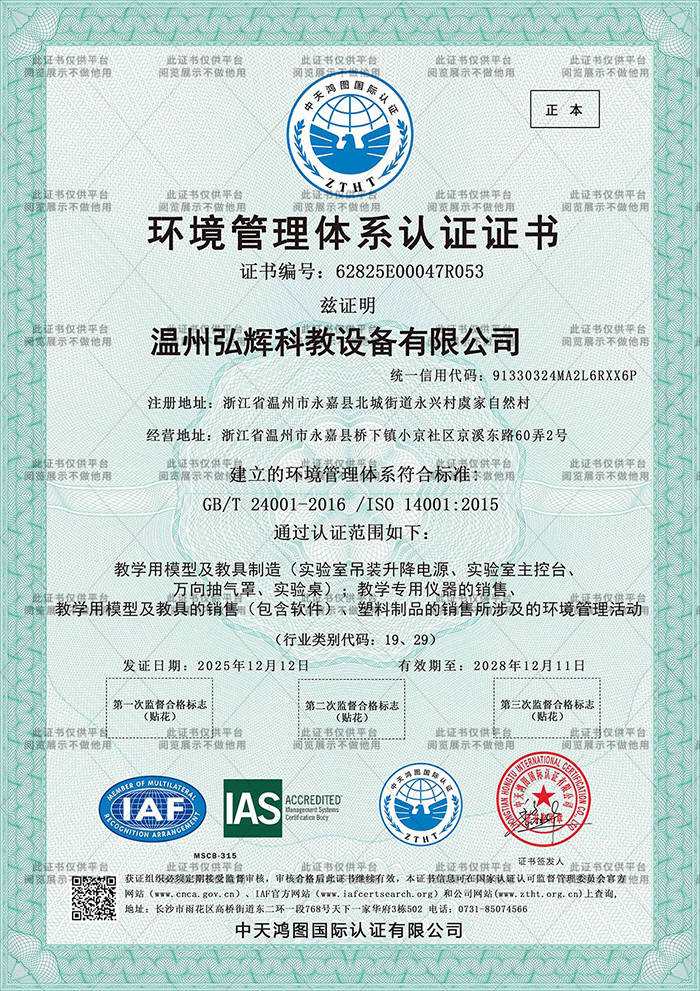 环境管理体系认证证书