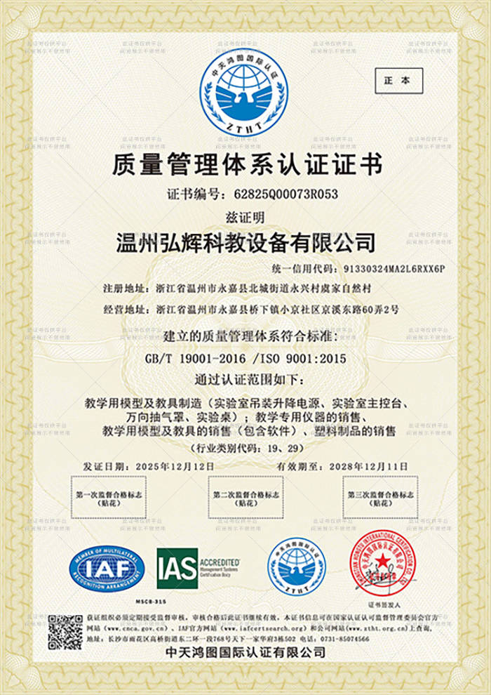 质量管理体系认证证书