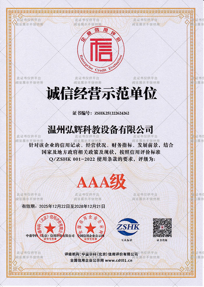 诚信经营示范单位