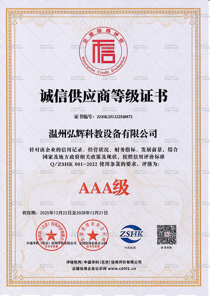 诚信供应商等级证书