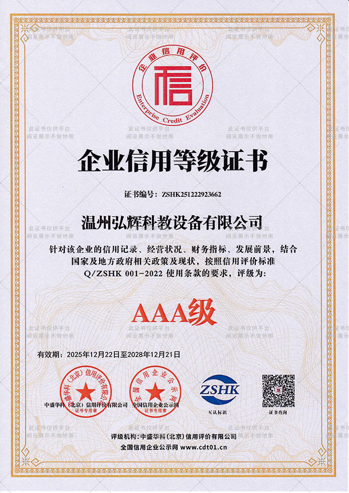 企业信用等级证书
