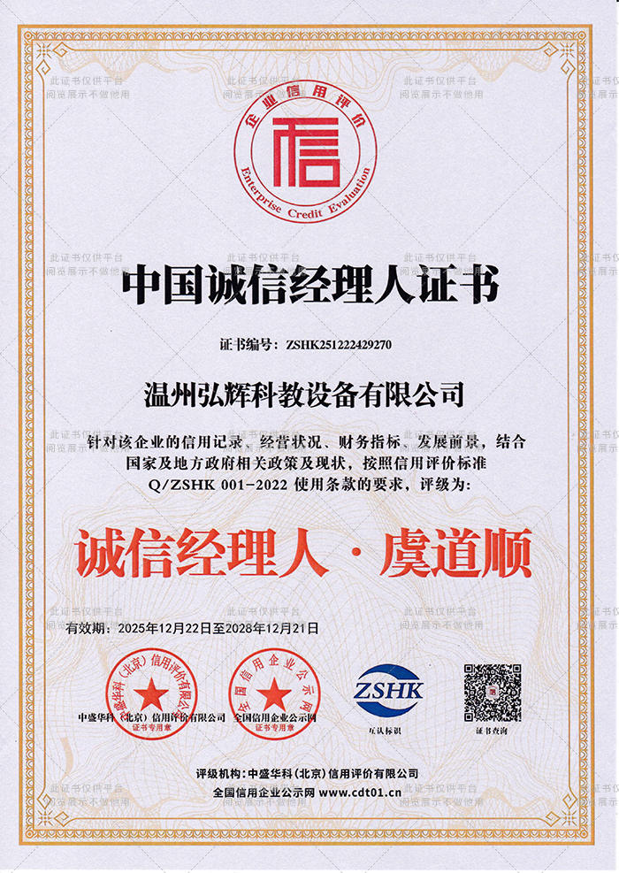 中国诚信经理人证书