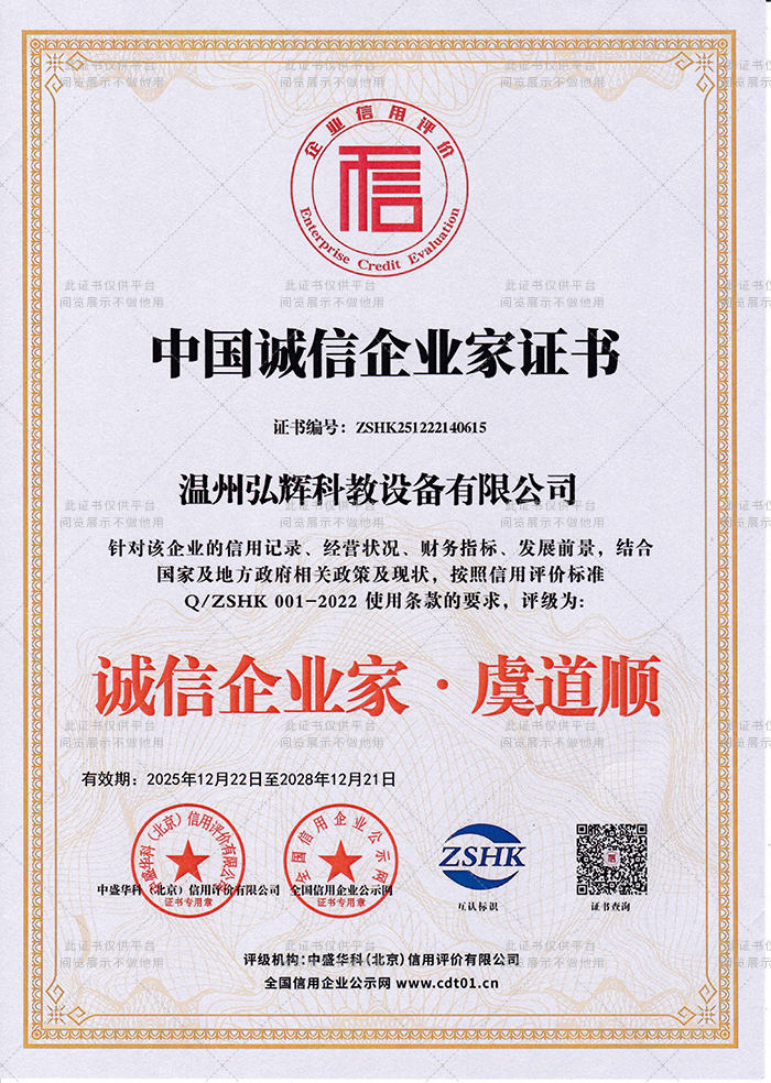 中国诚信企业家证书