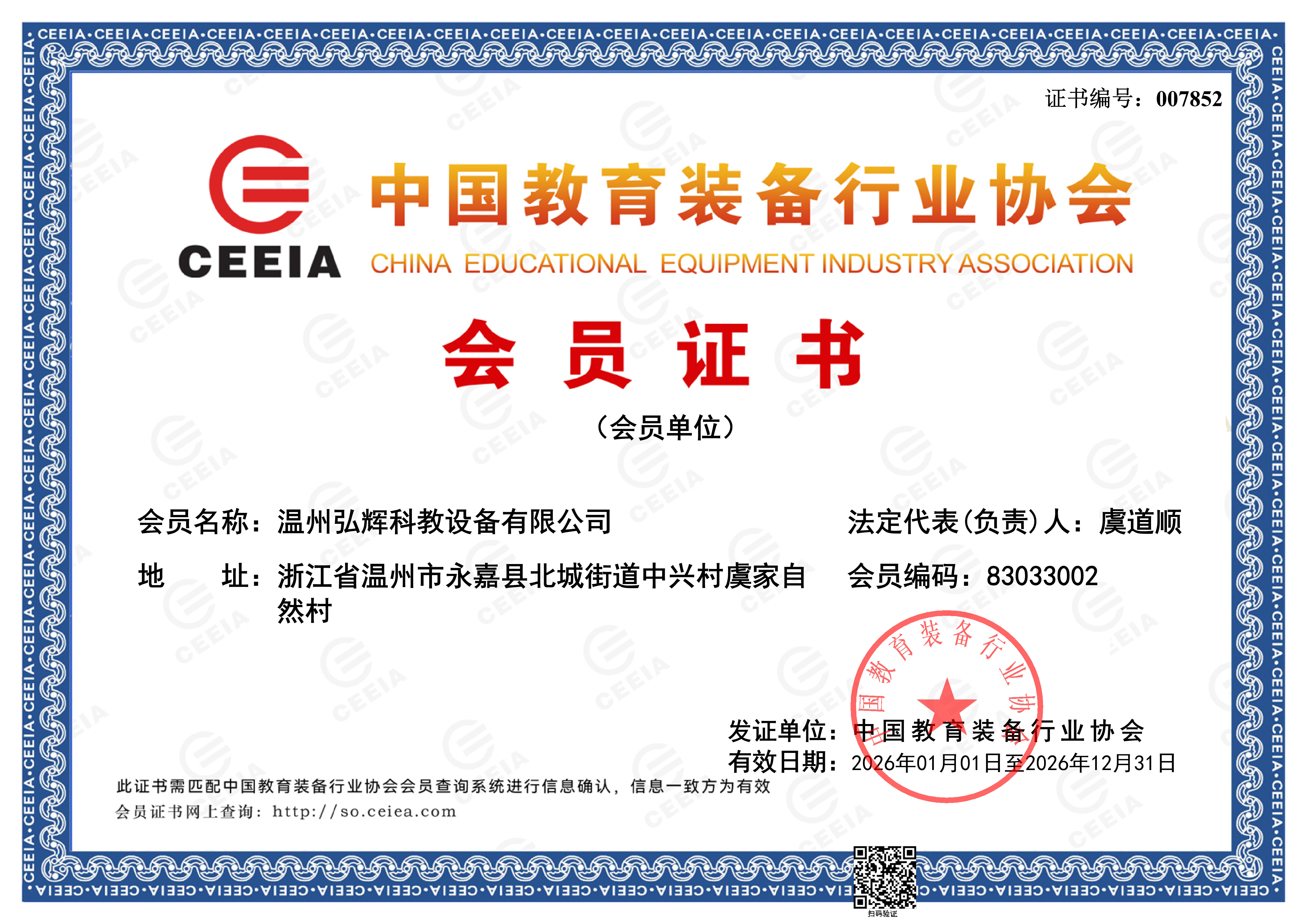 中国教育装备行业协会会员单位